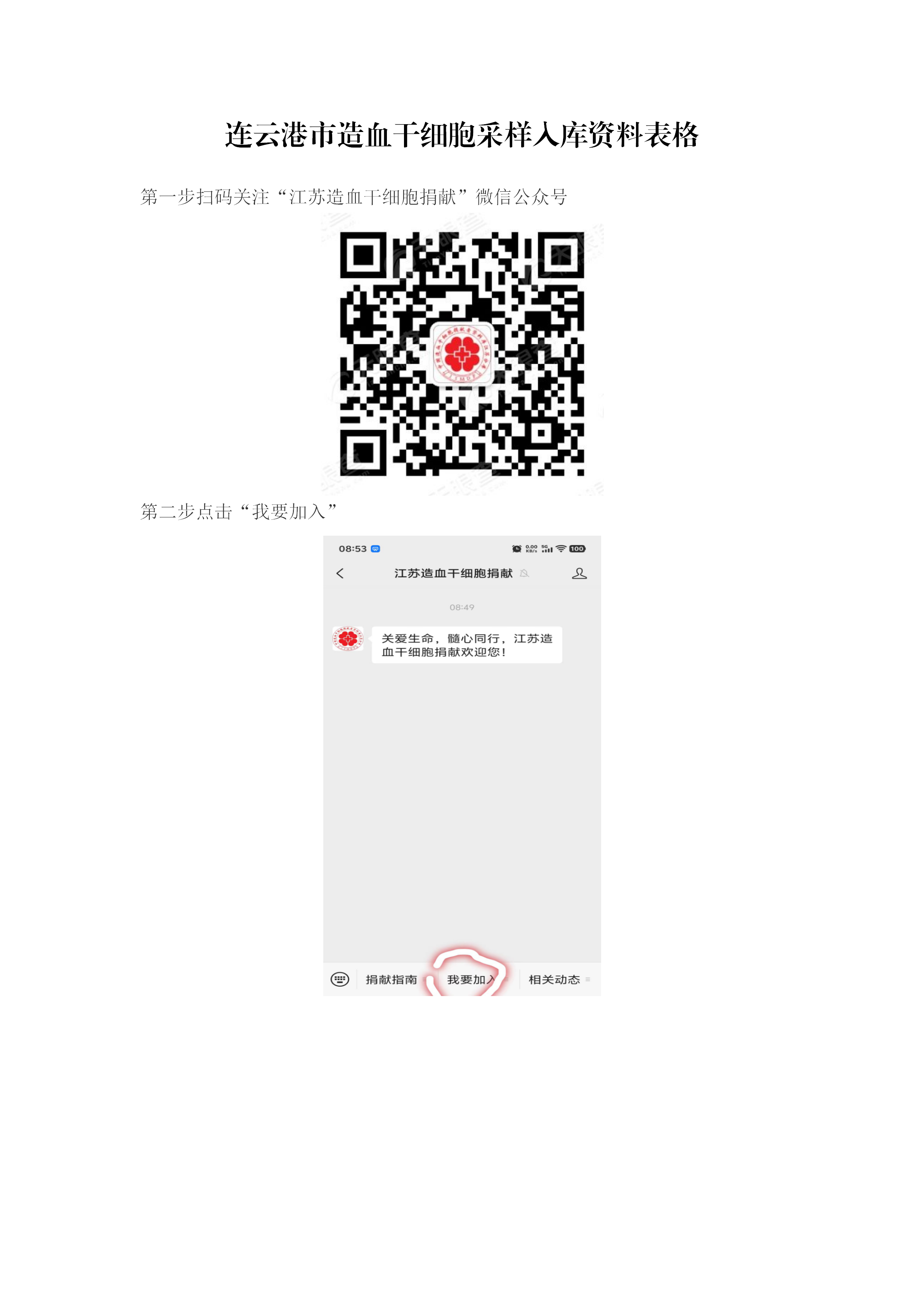 连云港市造血干细胞采样入库资料表格_01.png