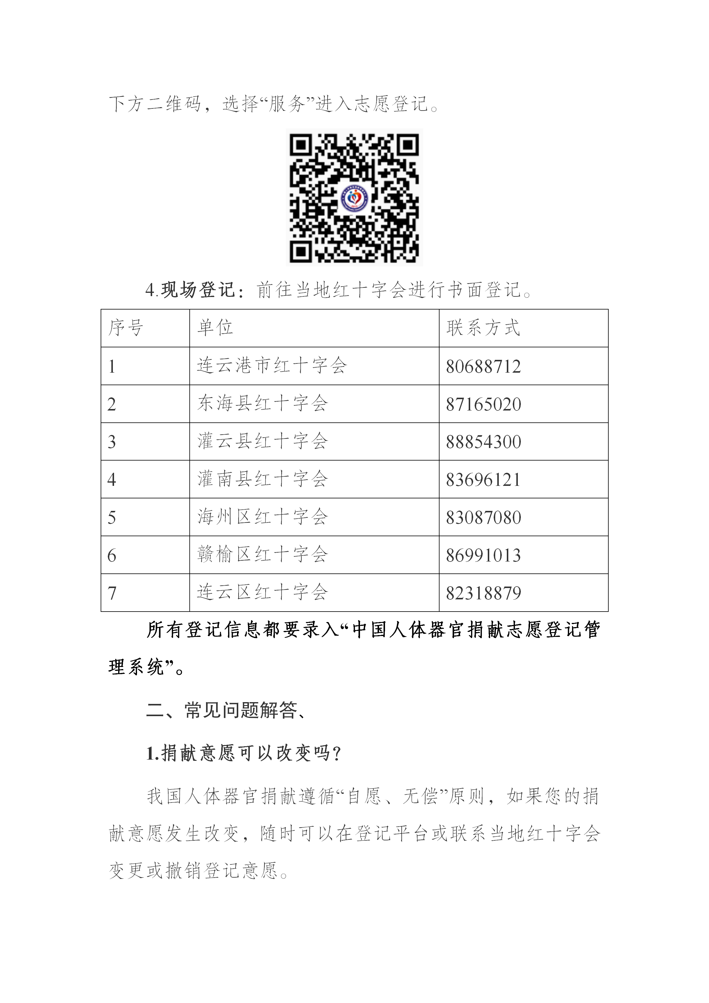 5-人体器官（遗体、组织）捐献指南_02.png