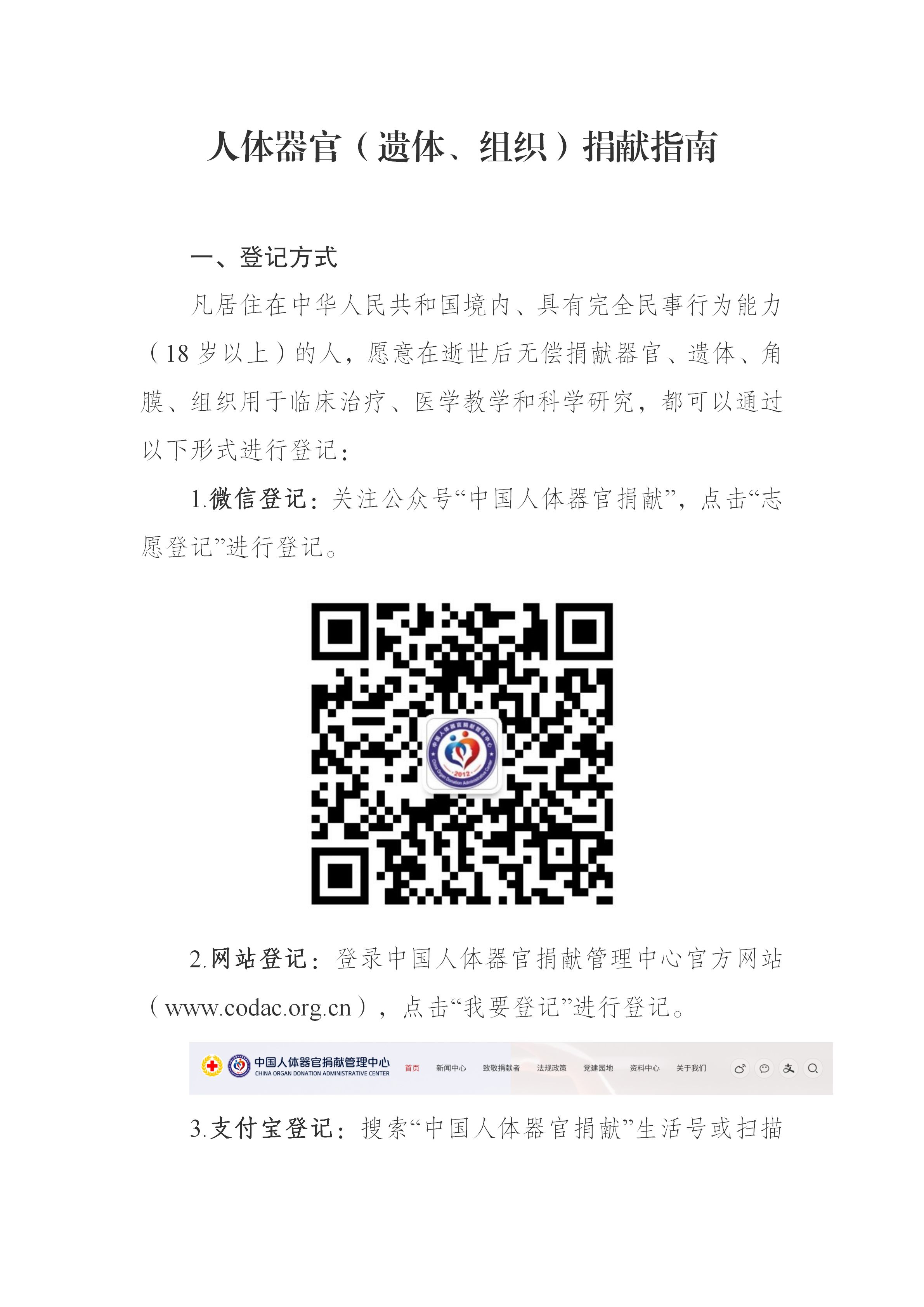 5-人体器官（遗体、组织）捐献指南_01.png