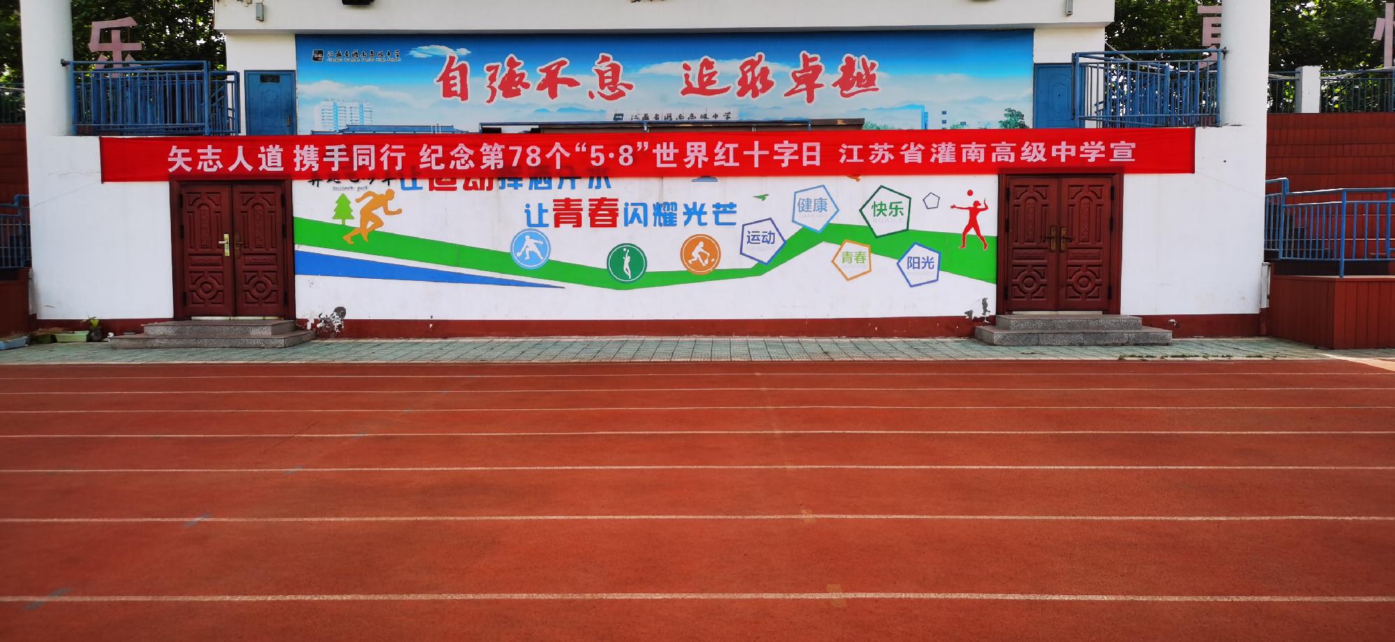 灌南高级中学横幅.jpg