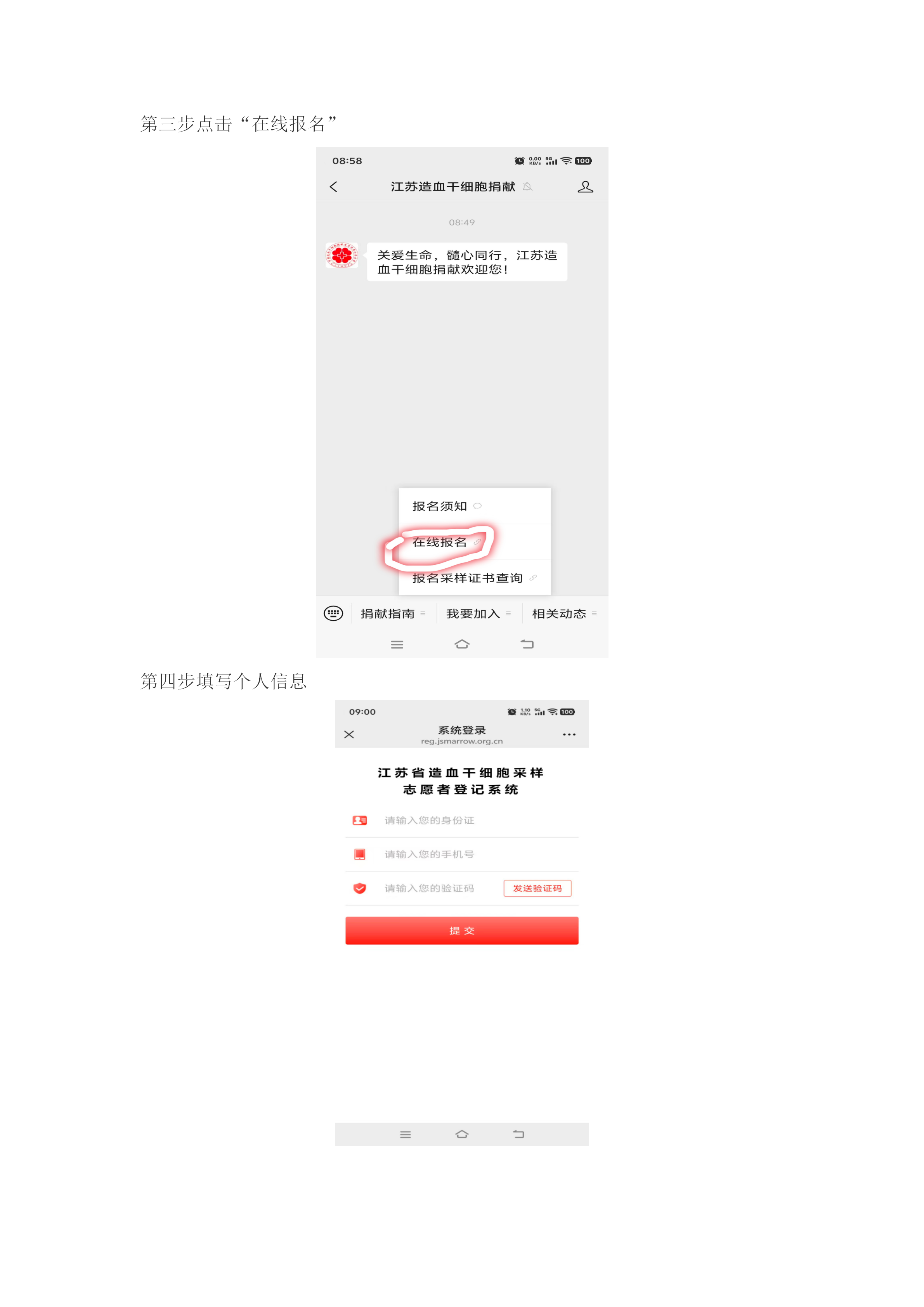 连云港市造血干细胞采样入库资料表格_02.png