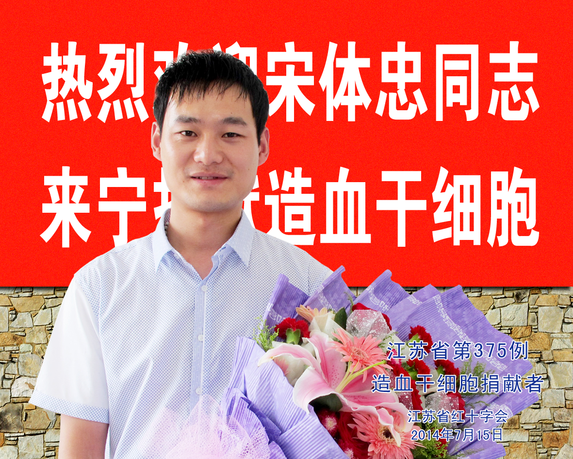 6宋体忠_副本.jpg