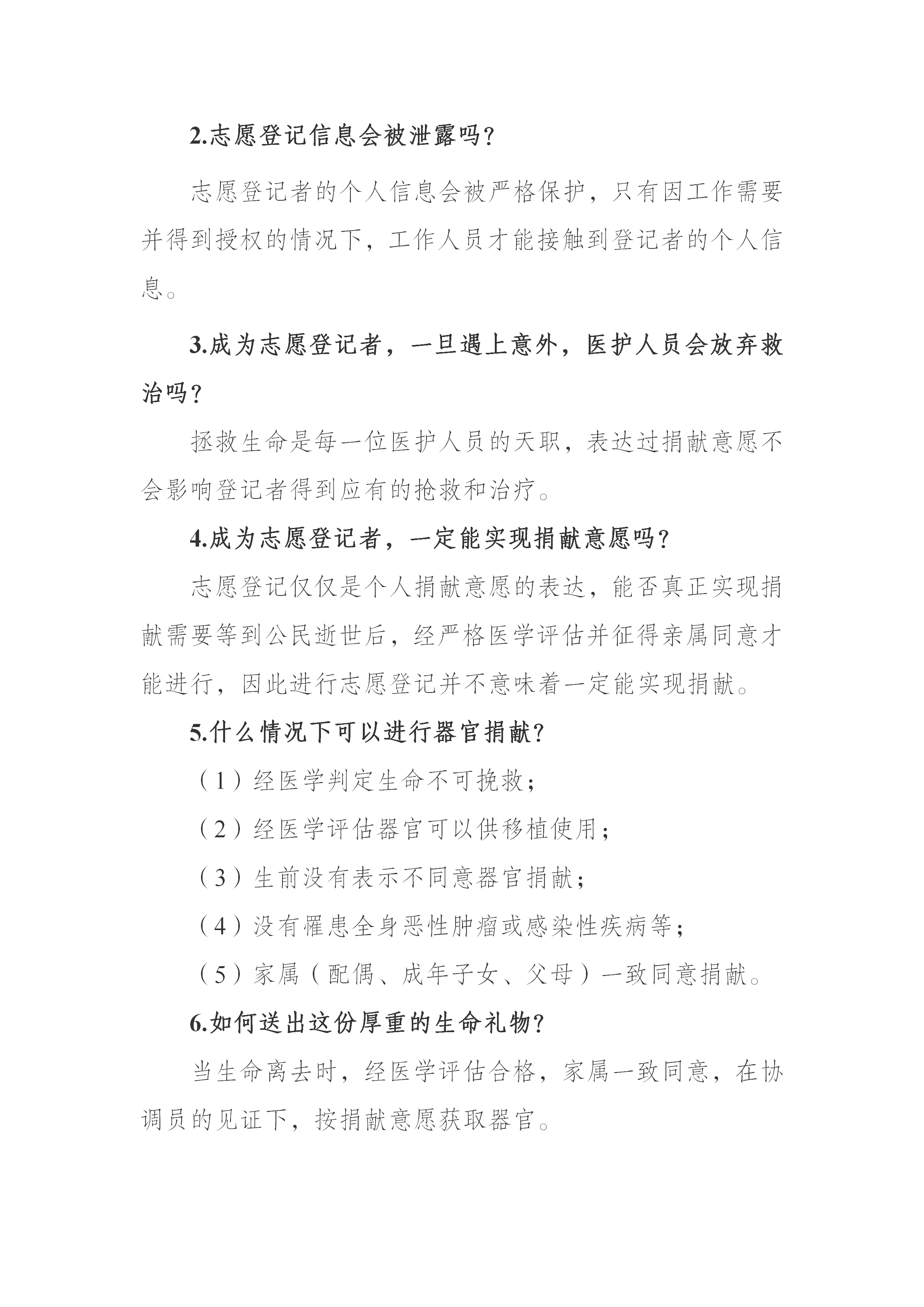 5-人体器官（遗体、组织）捐献指南_03.png